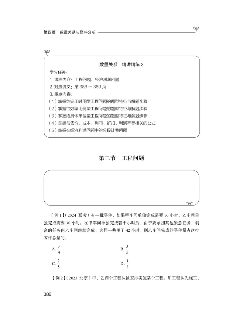 数量2_2026考公资料_（10）粉笔_2026年国考980系统班FB_3.精讲讲练（55节）_3.数量-田鹏_讲义