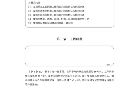 数量2_2026考公资料_（10）粉笔_2026年国考980系统班FB_3.精讲讲练（55节）_3.数量-田鹏_讲义