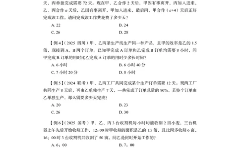 数量2_2026考公资料_（10）粉笔_2026年国考980系统班FB_3.精讲讲练（55节）_3.数量-田鹏_讲义