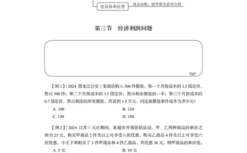 数量2_2026考公资料_（10）粉笔_2026年国考980系统班FB_3.精讲讲练（55节）_3.数量-田鹏_讲义