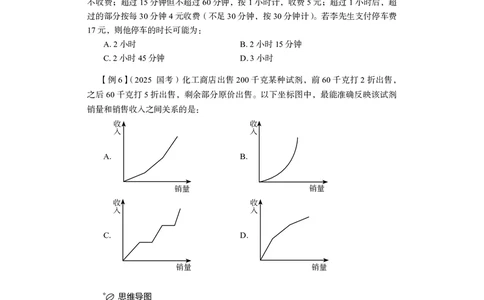 数量2_2026考公资料_（10）粉笔_2026年国考980系统班FB_3.精讲讲练（55节）_3.数量-田鹏_讲义