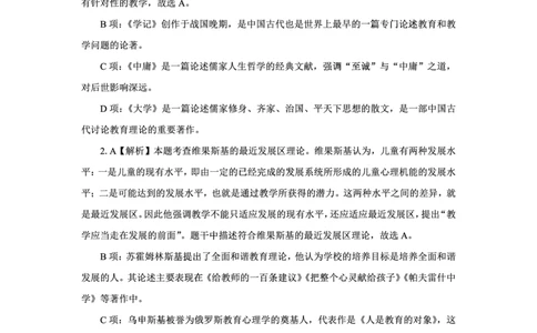 25下中学科二最后三套卷（卷一）答案_教资_36🔥26上：各机构教资笔试押题汇总（西米学府汇总）_26上教资：中学押题汇总(1)_5.中学-L咦最后3套卷（更新中）