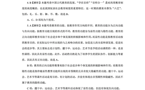 25下中学科二最后三套卷（卷一）答案_教资_36🔥26上：各机构教资笔试押题汇总（西米学府汇总）_26上教资：中学押题汇总(1)_5.中学-L咦最后3套卷（更新中）