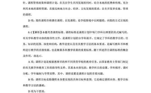 25下中学科二最后三套卷（卷一）答案_教资_36🔥26上：各机构教资笔试押题汇总（西米学府汇总）_26上教资：中学押题汇总(1)_5.中学-L咦最后3套卷（更新中）