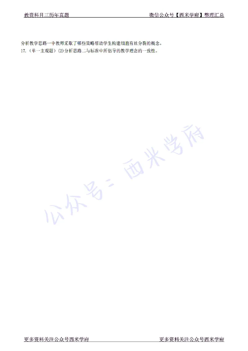 22年下-高中生物-真题及答案解析_教资_25下资料合集二_25下最新科三知识点汇编+思维导图-高中_09.生物_02.历年真题