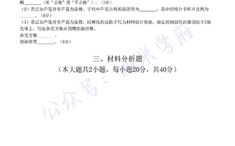 22年下-高中生物-真题及答案解析_教资_25下资料合集二_25下最新科三知识点汇编+思维导图-高中_09.生物_02.历年真题