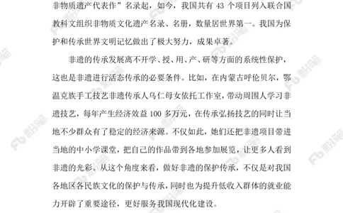 2023.02.09传承非遗文化_2026考公资料_（10）粉笔_2025粉笔国考省考980（课＋笔记）_粉笔980（25多省）_1、粉笔时政_2、F晨读时政_2023年_02月
