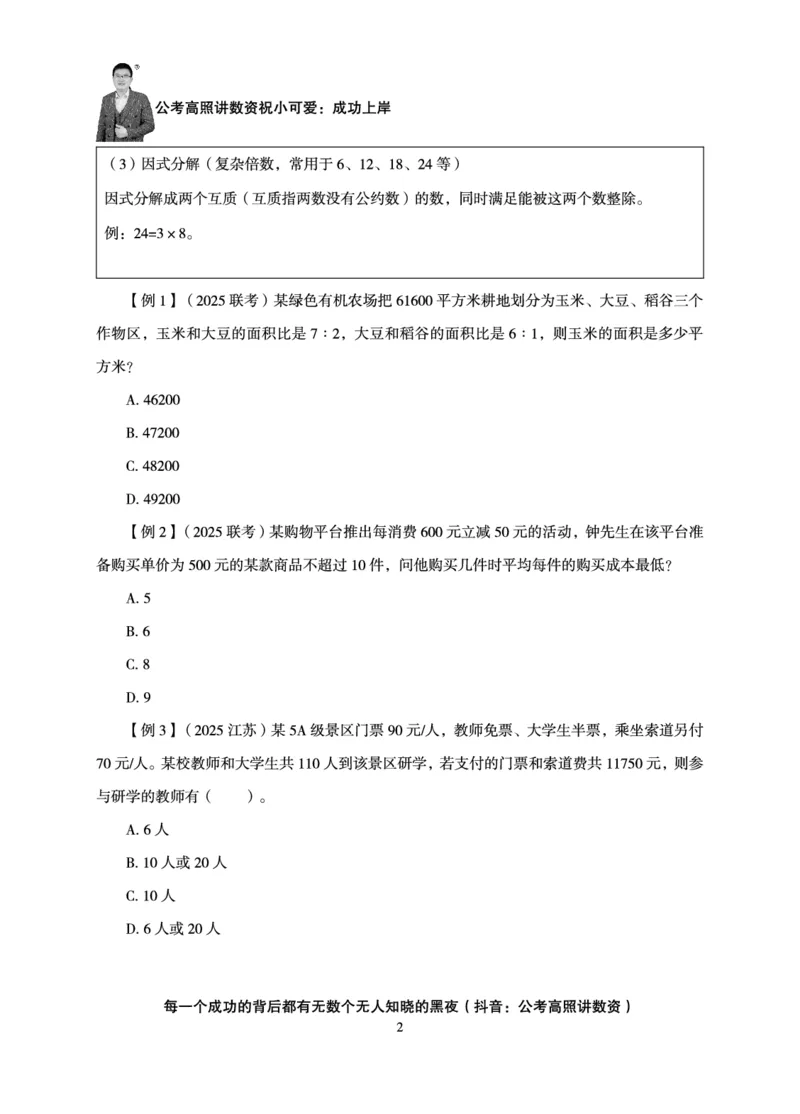 数量关系-拿分稳稳班-理论实战3+2学习法_2026考公资料_超格合集_公考-理论班2026超格行测申论（六合一）理论实战班_讲义
