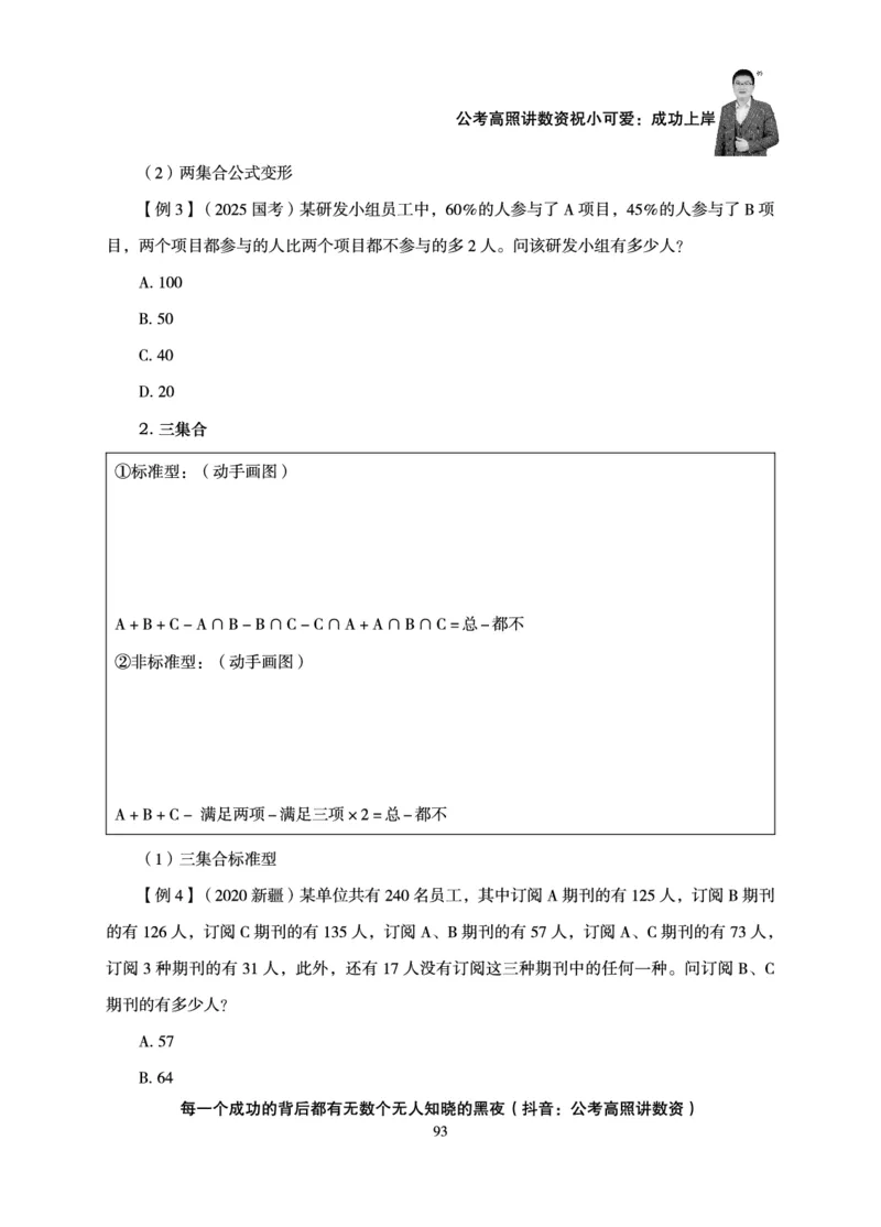 数量关系-拿分稳稳班-理论实战3+2学习法_2026考公资料_超格合集_公考-理论班2026超格行测申论（六合一）理论实战班_讲义