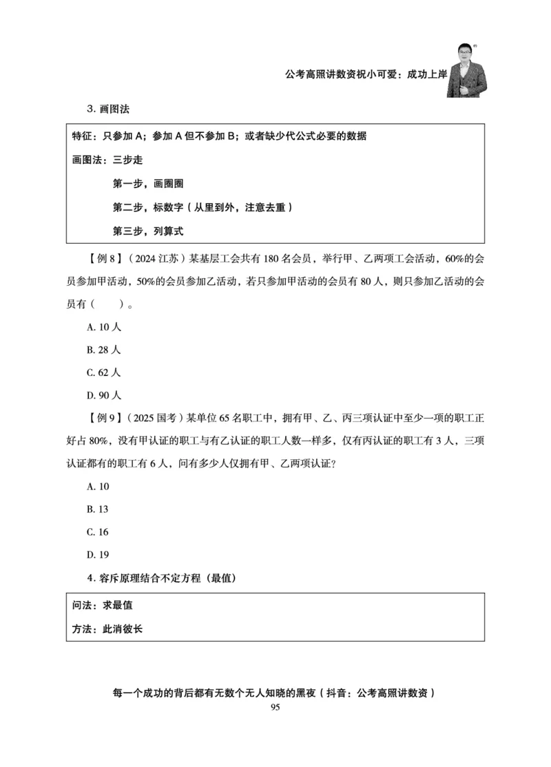 数量关系-拿分稳稳班-理论实战3+2学习法_2026考公资料_超格合集_公考-理论班2026超格行测申论（六合一）理论实战班_讲义