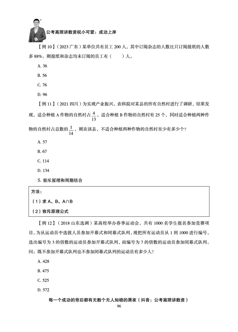 数量关系-拿分稳稳班-理论实战3+2学习法_2026考公资料_超格合集_公考-理论班2026超格行测申论（六合一）理论实战班_讲义