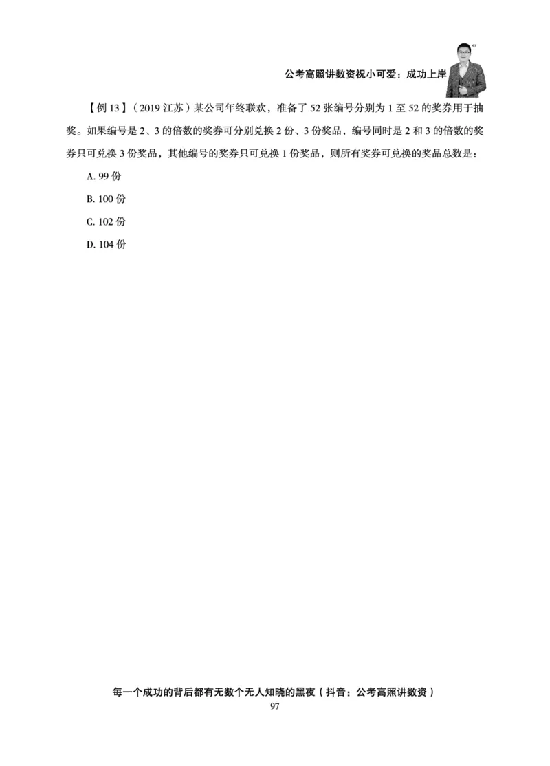 数量关系-拿分稳稳班-理论实战3+2学习法_2026考公资料_超格合集_公考-理论班2026超格行测申论（六合一）理论实战班_讲义