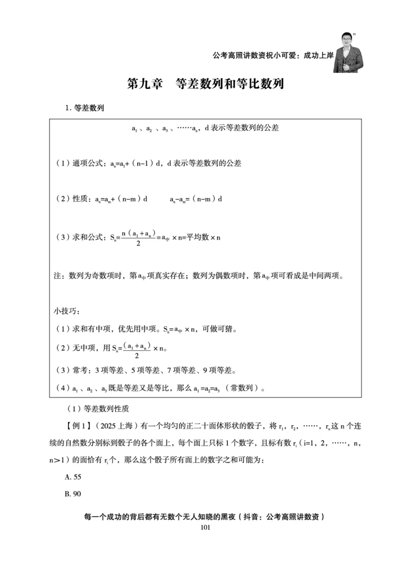 数量关系-拿分稳稳班-理论实战3+2学习法_2026考公资料_超格合集_公考-理论班2026超格行测申论（六合一）理论实战班_讲义