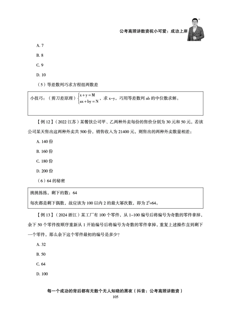 数量关系-拿分稳稳班-理论实战3+2学习法_2026考公资料_超格合集_公考-理论班2026超格行测申论（六合一）理论实战班_讲义