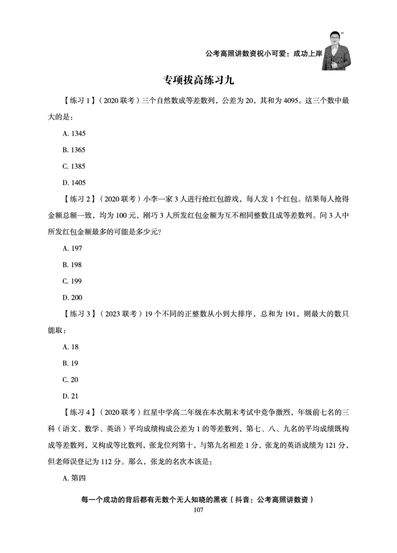 数量关系-拿分稳稳班-理论实战3+2学习法_2026考公资料_超格合集_公考-理论班2026超格行测申论（六合一）理论实战班_讲义
