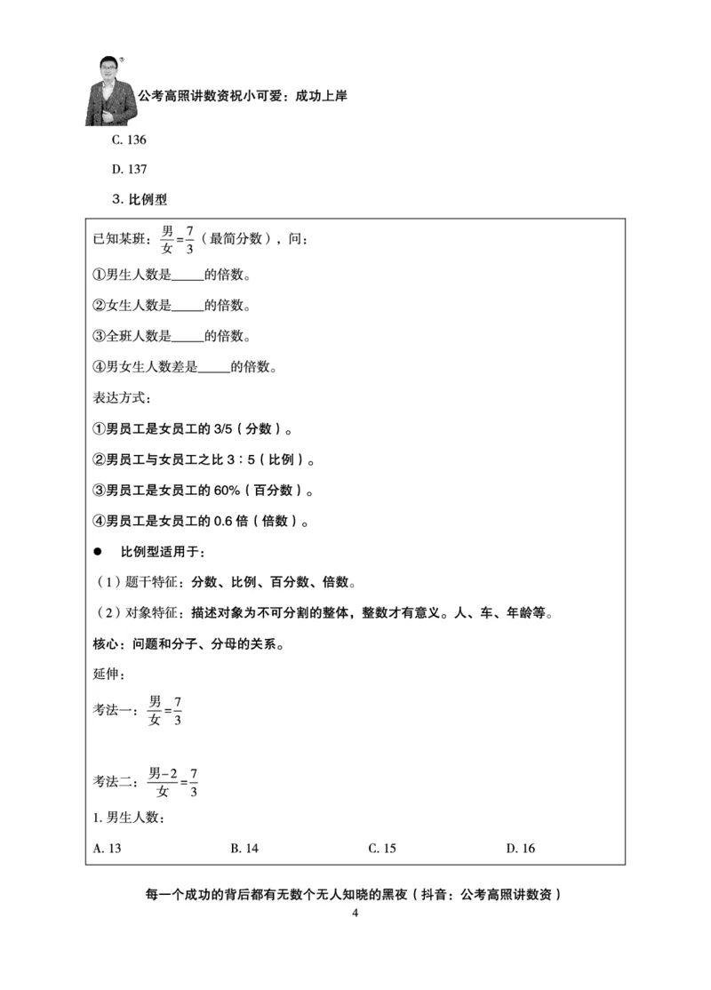 数量关系-拿分稳稳班-理论实战3+2学习法_2026考公资料_超格合集_公考-理论班2026超格行测申论（六合一）理论实战班_讲义