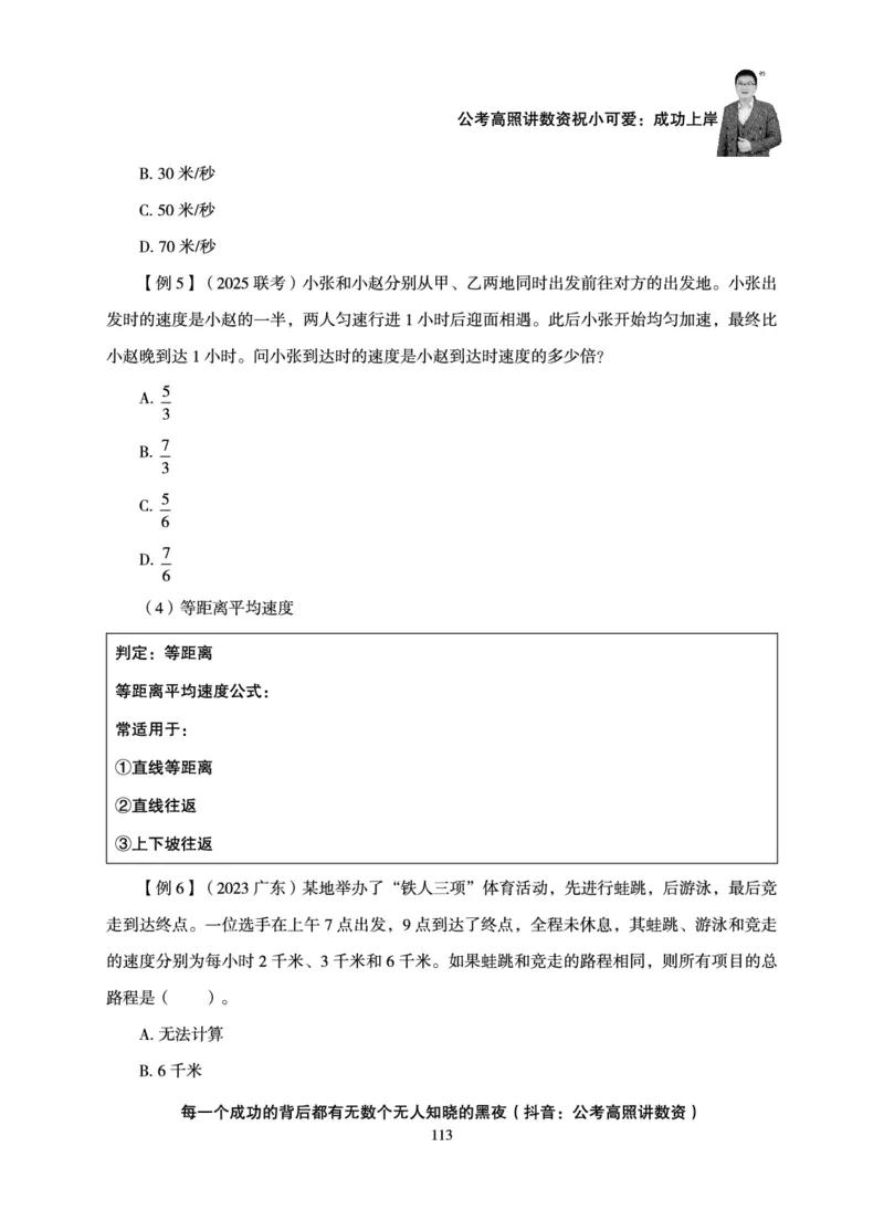 数量关系-拿分稳稳班-理论实战3+2学习法_2026考公资料_超格合集_公考-理论班2026超格行测申论（六合一）理论实战班_讲义