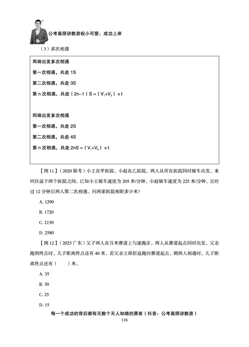 数量关系-拿分稳稳班-理论实战3+2学习法_2026考公资料_超格合集_公考-理论班2026超格行测申论（六合一）理论实战班_讲义