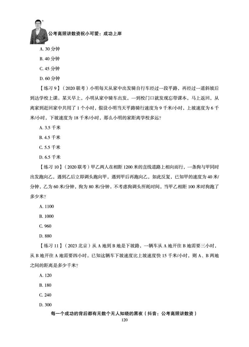 数量关系-拿分稳稳班-理论实战3+2学习法_2026考公资料_超格合集_公考-理论班2026超格行测申论（六合一）理论实战班_讲义