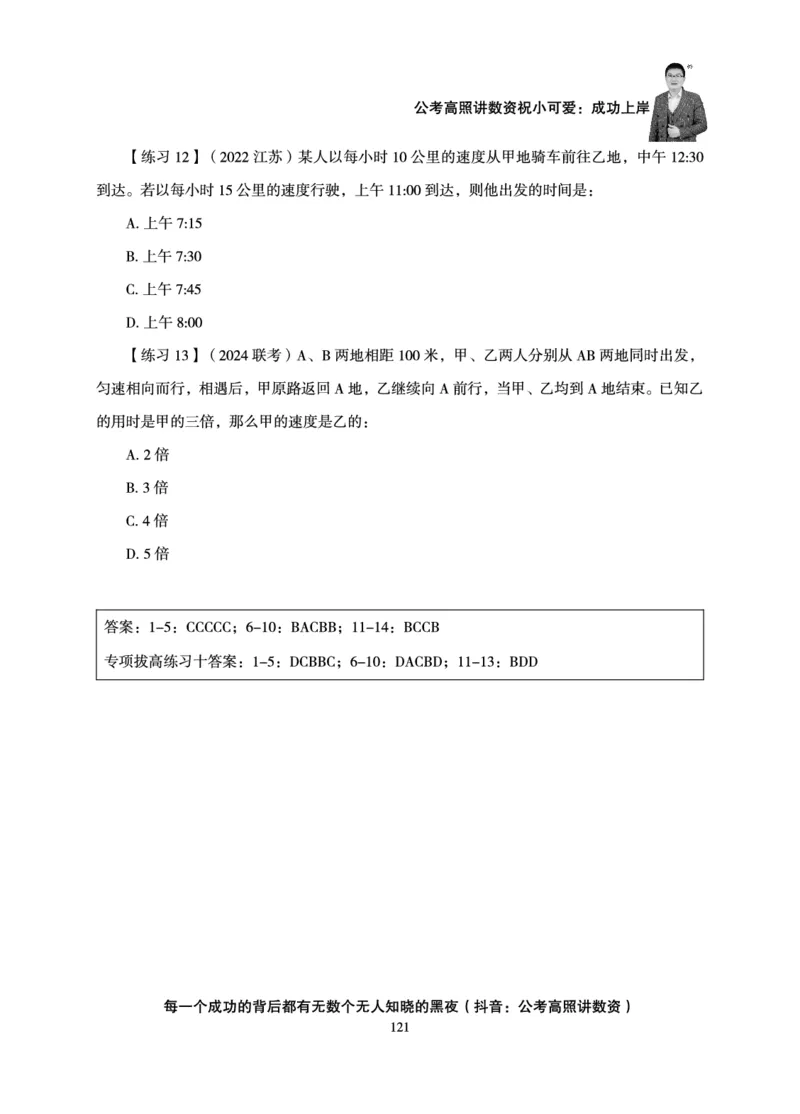 数量关系-拿分稳稳班-理论实战3+2学习法_2026考公资料_超格合集_公考-理论班2026超格行测申论（六合一）理论实战班_讲义