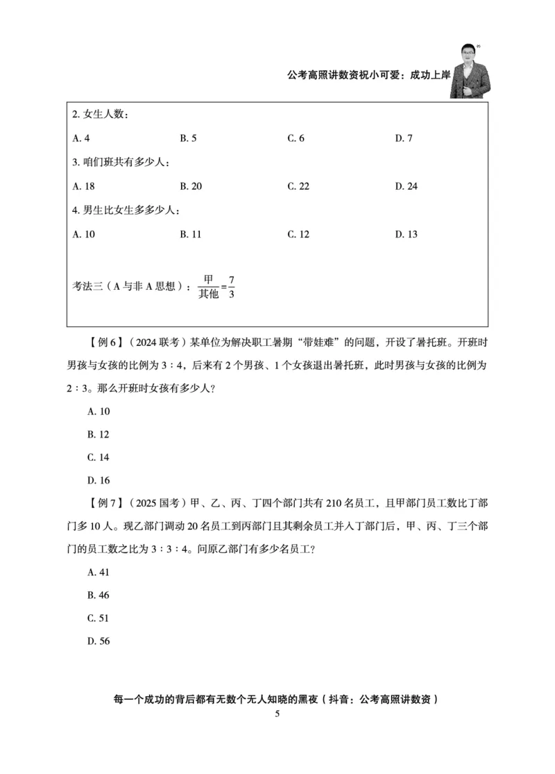 数量关系-拿分稳稳班-理论实战3+2学习法_2026考公资料_超格合集_公考-理论班2026超格行测申论（六合一）理论实战班_讲义