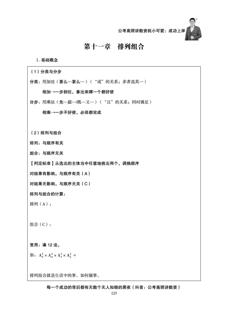 数量关系-拿分稳稳班-理论实战3+2学习法_2026考公资料_超格合集_公考-理论班2026超格行测申论（六合一）理论实战班_讲义