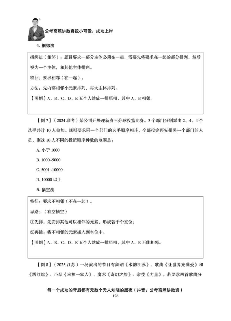 数量关系-拿分稳稳班-理论实战3+2学习法_2026考公资料_超格合集_公考-理论班2026超格行测申论（六合一）理论实战班_讲义