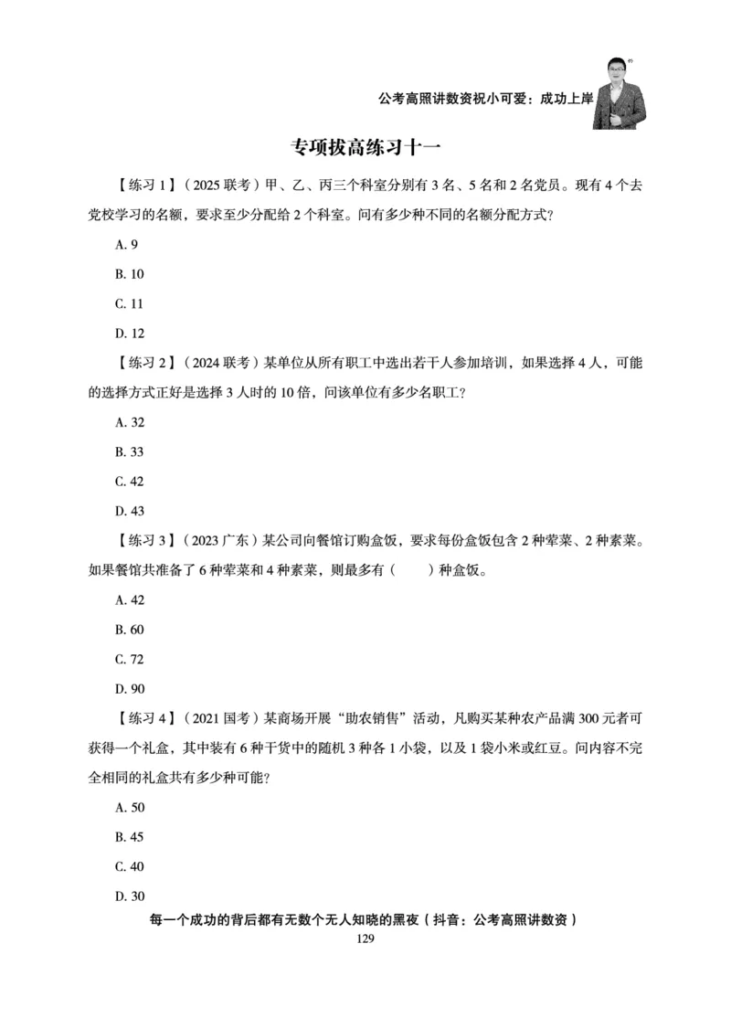 数量关系-拿分稳稳班-理论实战3+2学习法_2026考公资料_超格合集_公考-理论班2026超格行测申论（六合一）理论实战班_讲义