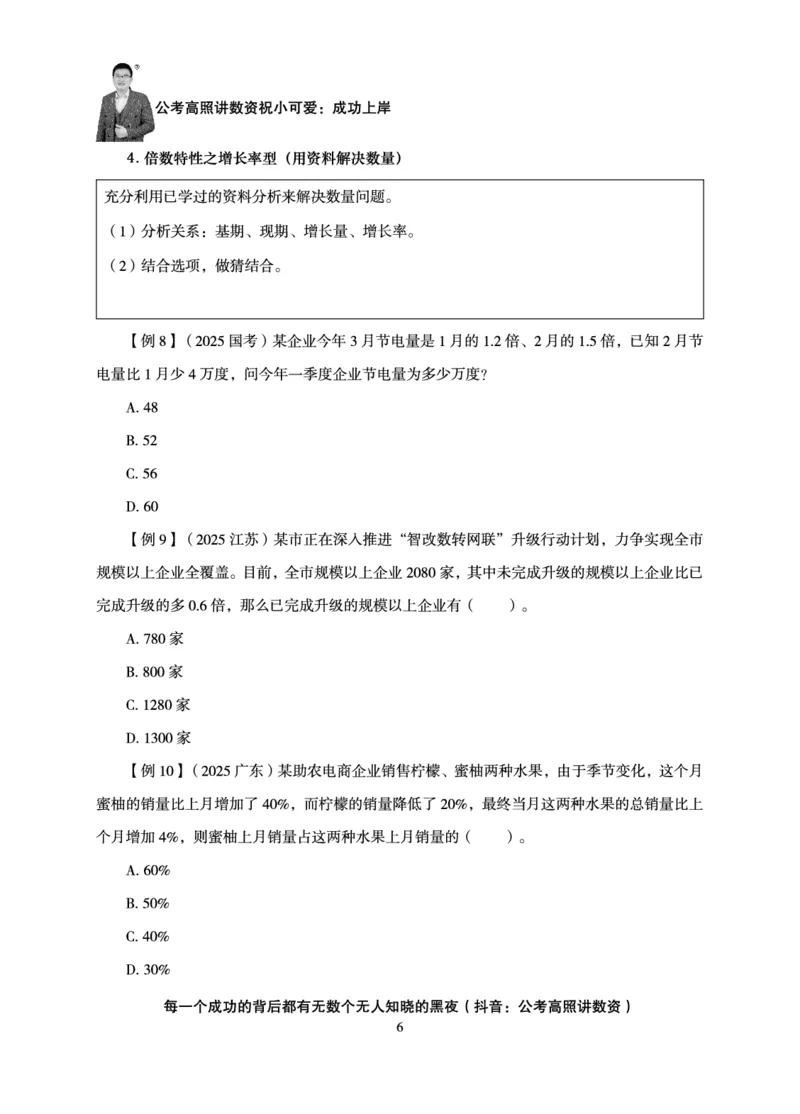 数量关系-拿分稳稳班-理论实战3+2学习法_2026考公资料_超格合集_公考-理论班2026超格行测申论（六合一）理论实战班_讲义