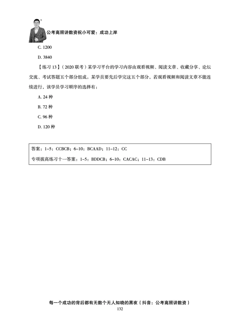 数量关系-拿分稳稳班-理论实战3+2学习法_2026考公资料_超格合集_公考-理论班2026超格行测申论（六合一）理论实战班_讲义