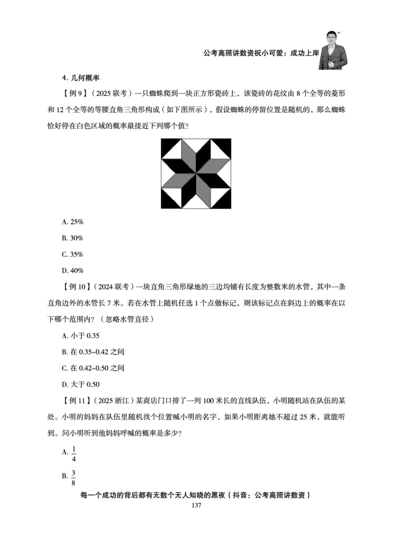 数量关系-拿分稳稳班-理论实战3+2学习法_2026考公资料_超格合集_公考-理论班2026超格行测申论（六合一）理论实战班_讲义