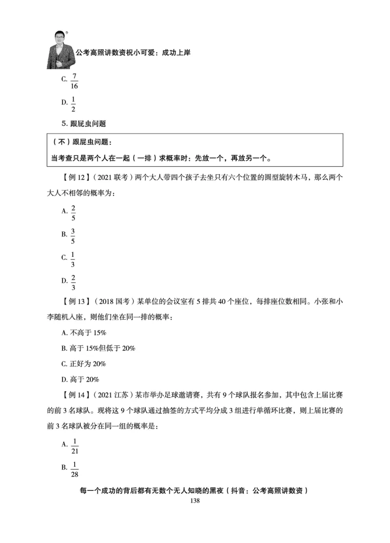 数量关系-拿分稳稳班-理论实战3+2学习法_2026考公资料_超格合集_公考-理论班2026超格行测申论（六合一）理论实战班_讲义