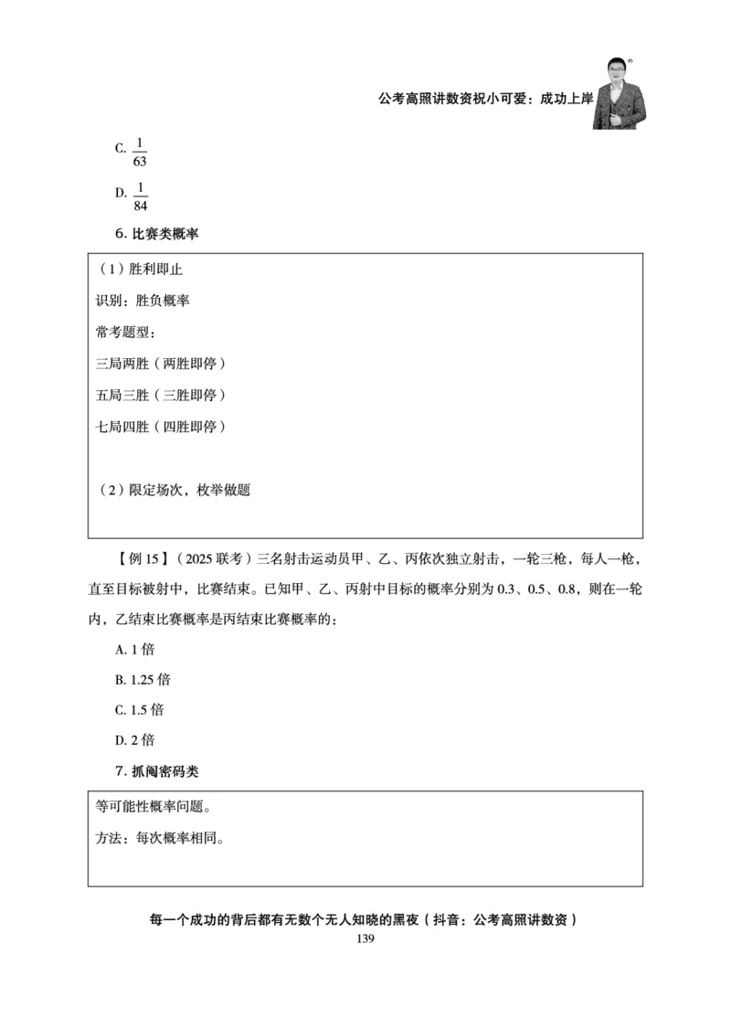 数量关系-拿分稳稳班-理论实战3+2学习法_2026考公资料_超格合集_公考-理论班2026超格行测申论（六合一）理论实战班_讲义