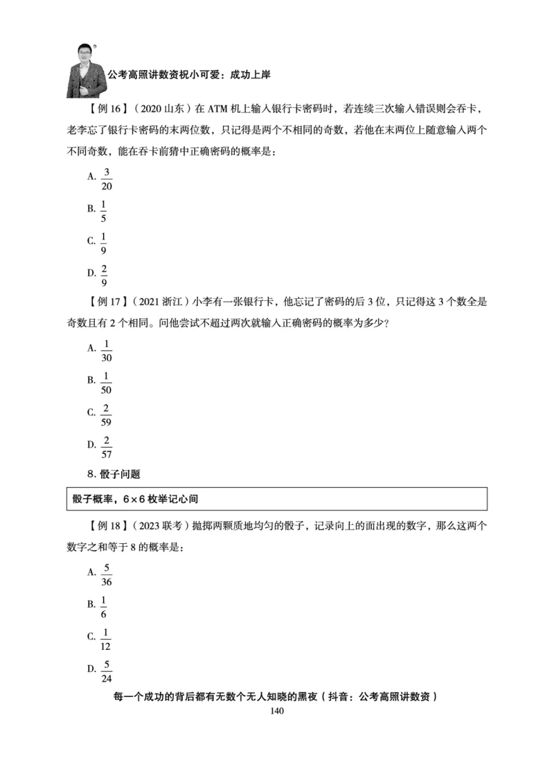 数量关系-拿分稳稳班-理论实战3+2学习法_2026考公资料_超格合集_公考-理论班2026超格行测申论（六合一）理论实战班_讲义