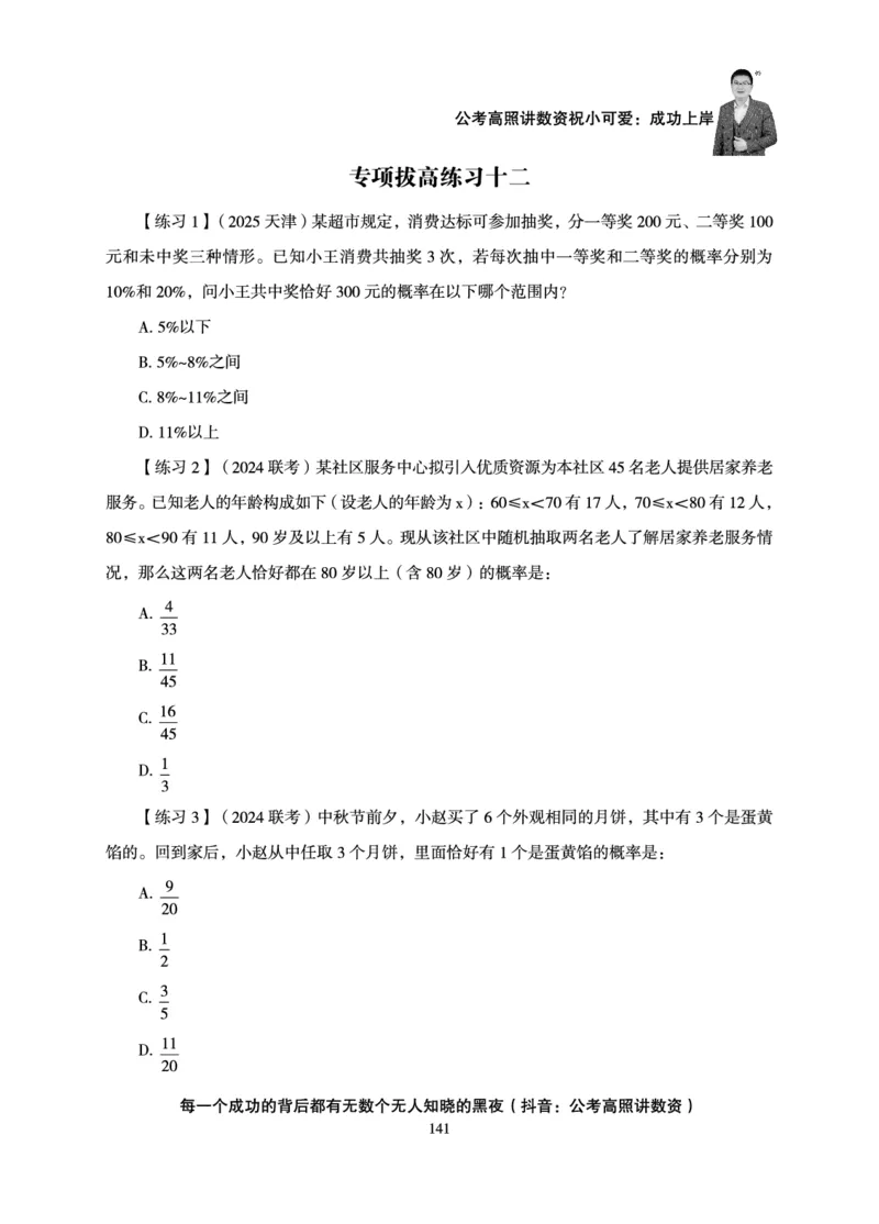 数量关系-拿分稳稳班-理论实战3+2学习法_2026考公资料_超格合集_公考-理论班2026超格行测申论（六合一）理论实战班_讲义