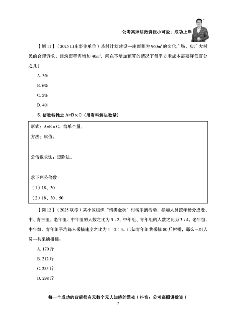 数量关系-拿分稳稳班-理论实战3+2学习法_2026考公资料_超格合集_公考-理论班2026超格行测申论（六合一）理论实战班_讲义