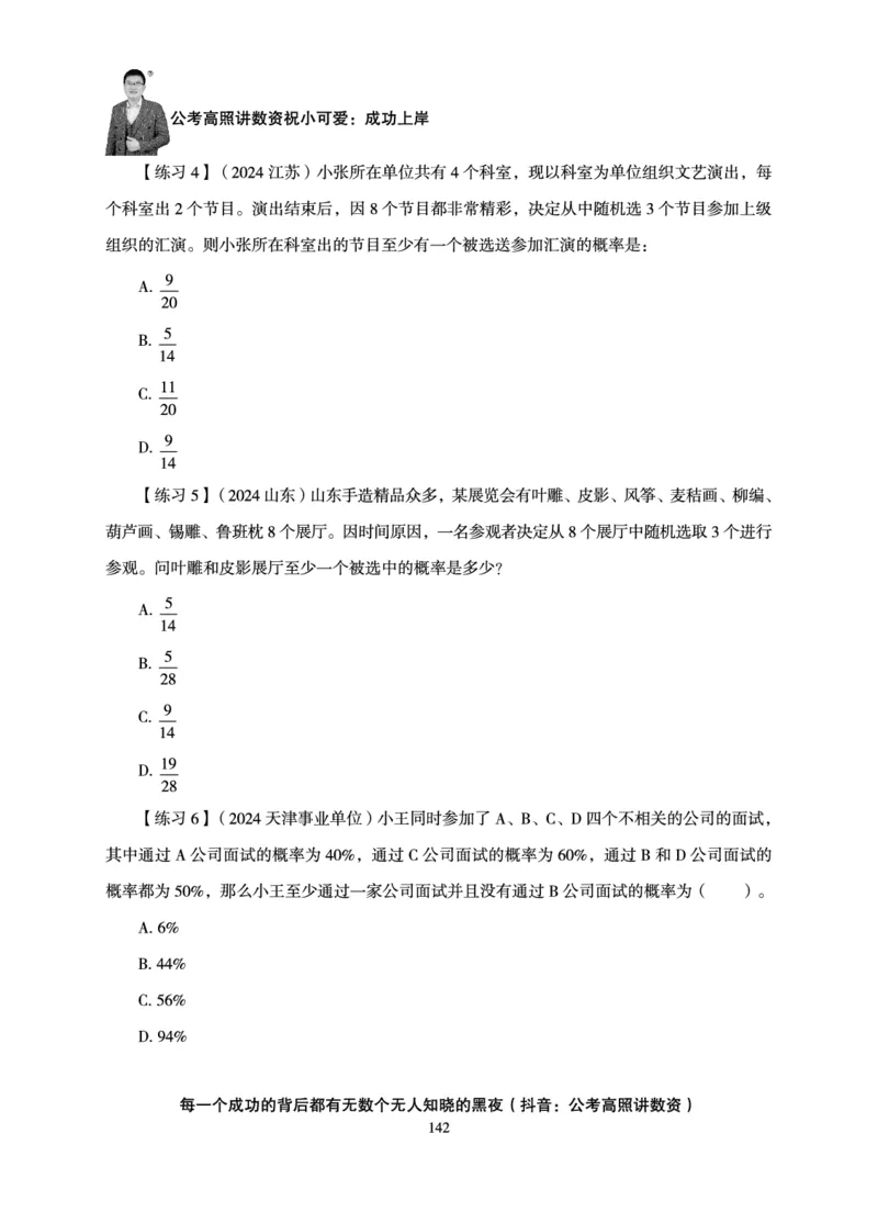 数量关系-拿分稳稳班-理论实战3+2学习法_2026考公资料_超格合集_公考-理论班2026超格行测申论（六合一）理论实战班_讲义