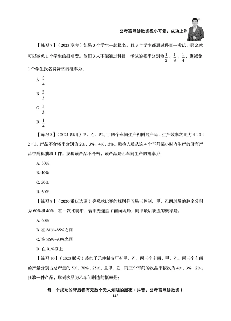 数量关系-拿分稳稳班-理论实战3+2学习法_2026考公资料_超格合集_公考-理论班2026超格行测申论（六合一）理论实战班_讲义