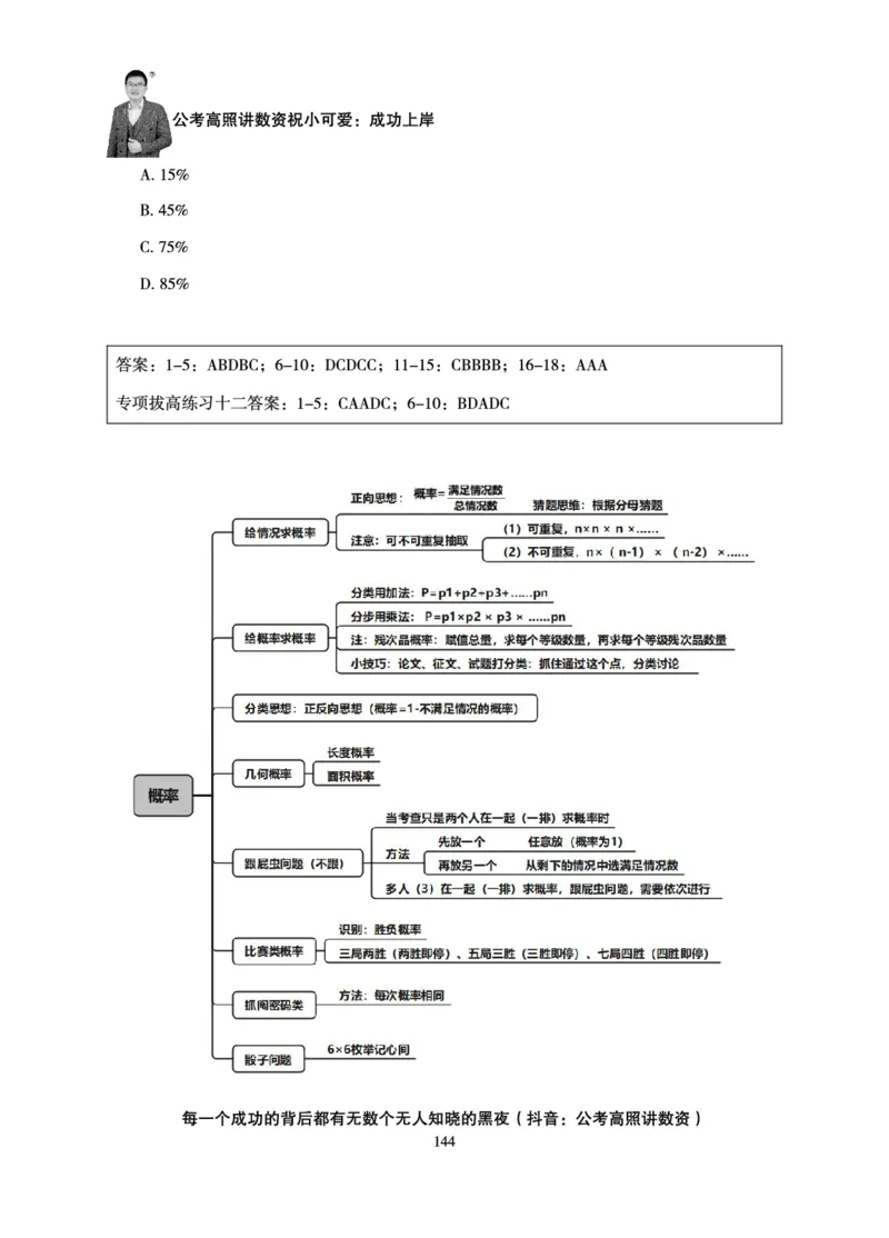 数量关系-拿分稳稳班-理论实战3+2学习法_2026考公资料_超格合集_公考-理论班2026超格行测申论（六合一）理论实战班_讲义