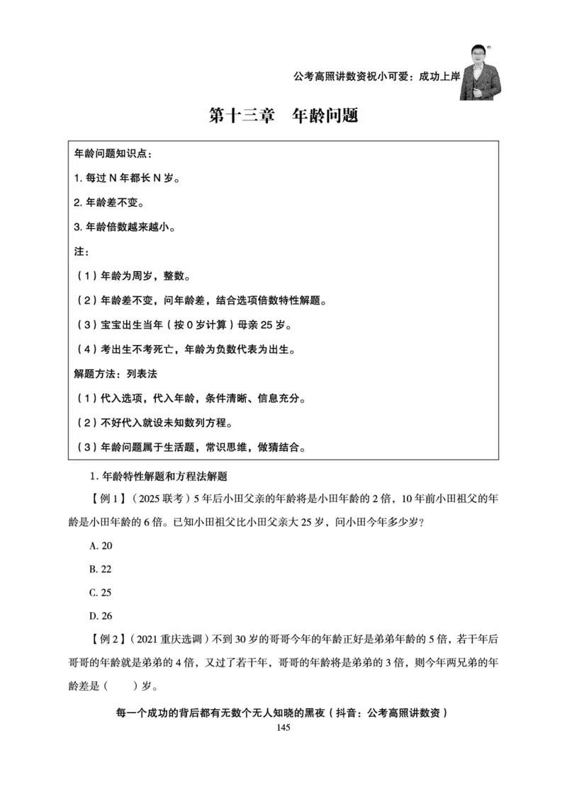 数量关系-拿分稳稳班-理论实战3+2学习法_2026考公资料_超格合集_公考-理论班2026超格行测申论（六合一）理论实战班_讲义