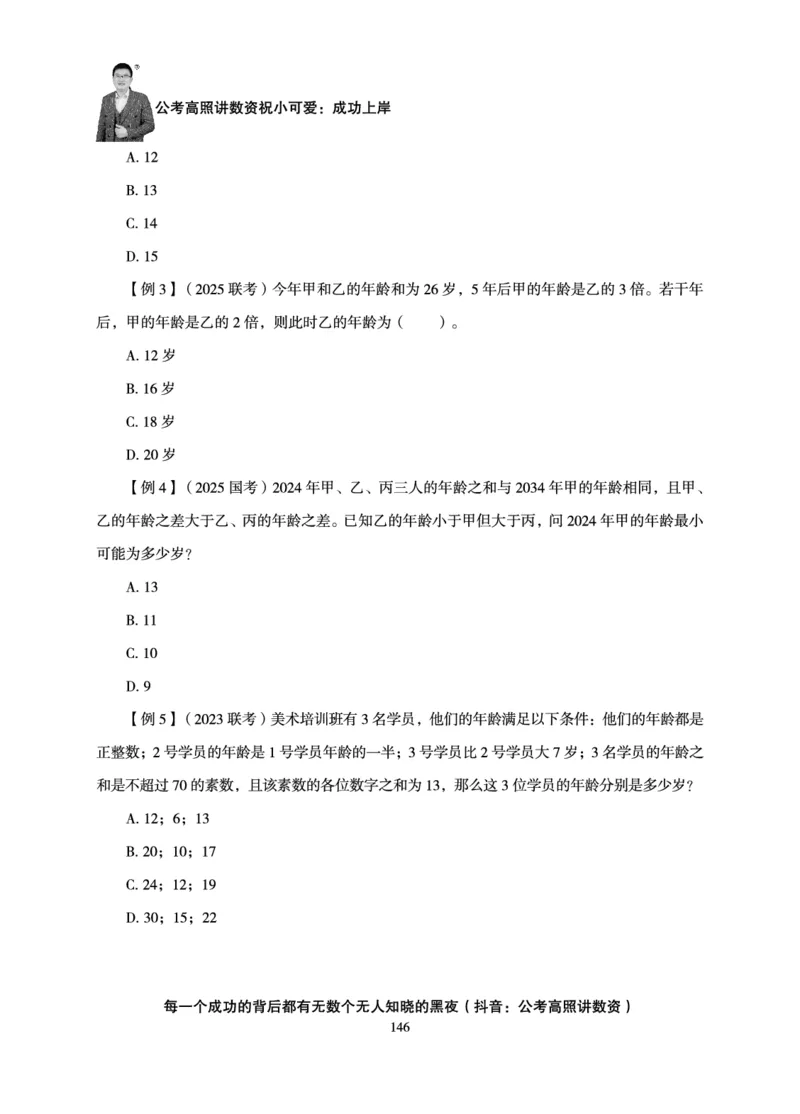 数量关系-拿分稳稳班-理论实战3+2学习法_2026考公资料_超格合集_公考-理论班2026超格行测申论（六合一）理论实战班_讲义