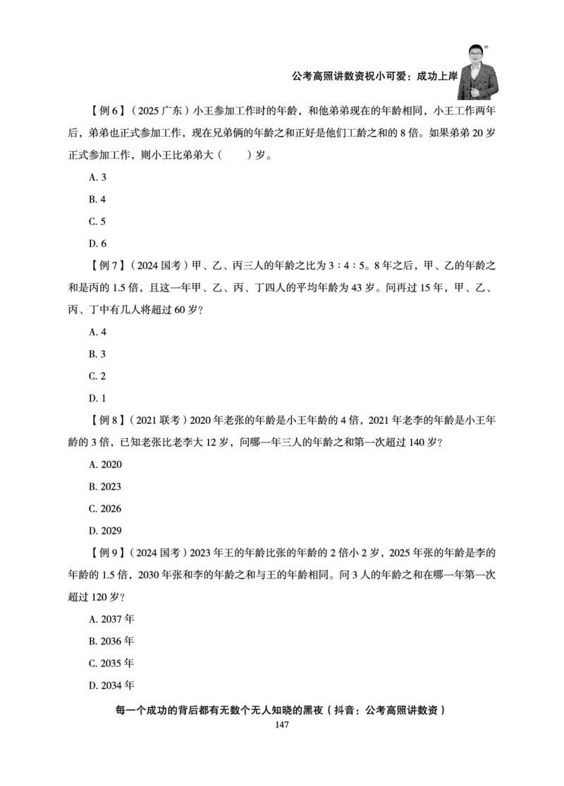 数量关系-拿分稳稳班-理论实战3+2学习法_2026考公资料_超格合集_公考-理论班2026超格行测申论（六合一）理论实战班_讲义