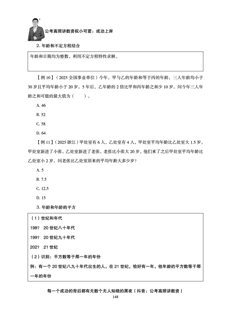 数量关系-拿分稳稳班-理论实战3+2学习法_2026考公资料_超格合集_公考-理论班2026超格行测申论（六合一）理论实战班_讲义