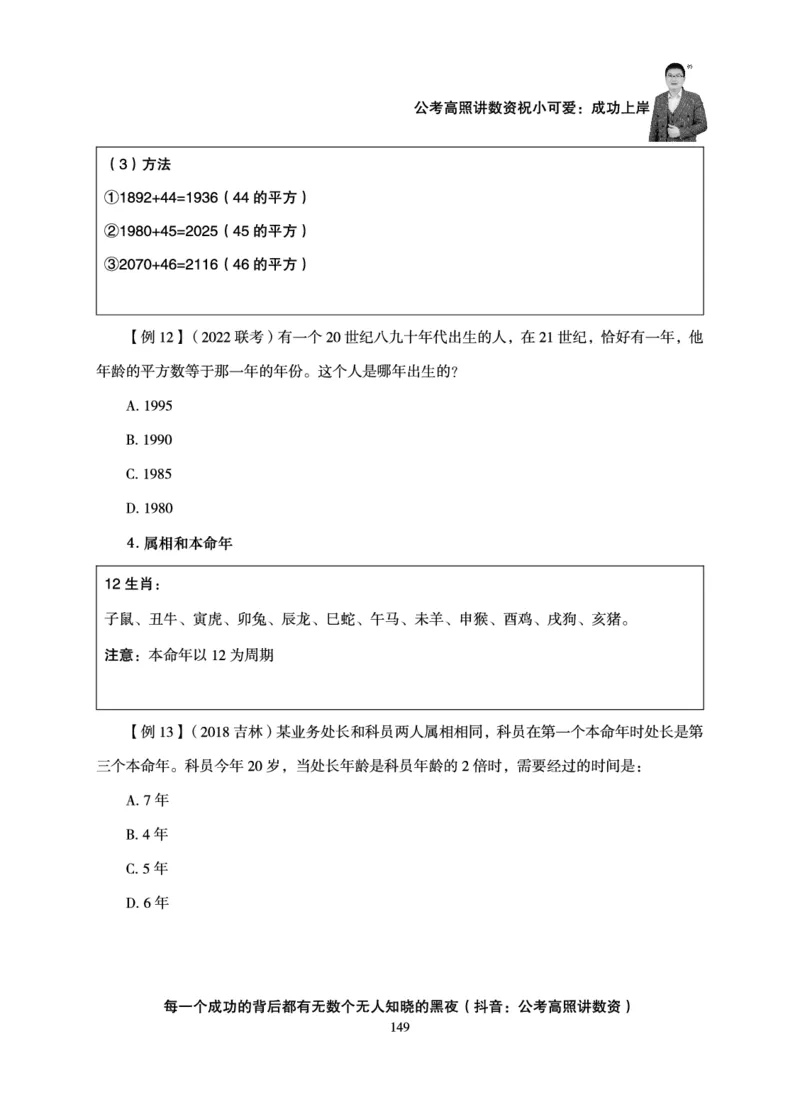 数量关系-拿分稳稳班-理论实战3+2学习法_2026考公资料_超格合集_公考-理论班2026超格行测申论（六合一）理论实战班_讲义
