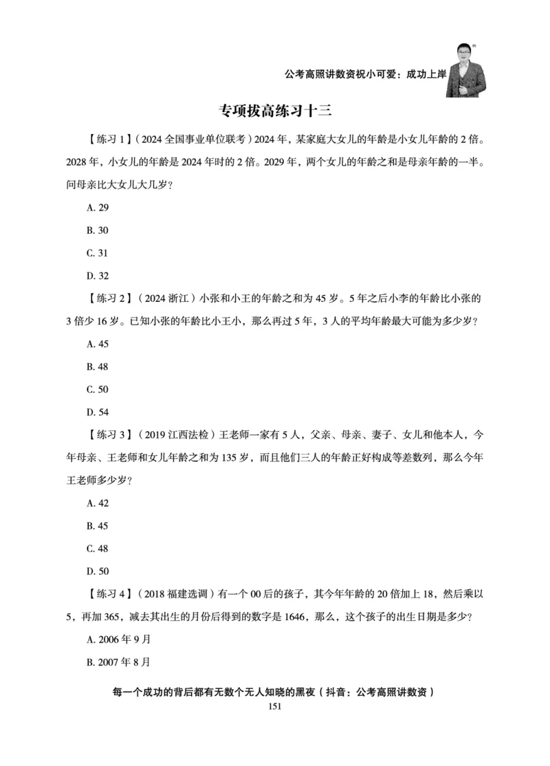 数量关系-拿分稳稳班-理论实战3+2学习法_2026考公资料_超格合集_公考-理论班2026超格行测申论（六合一）理论实战班_讲义