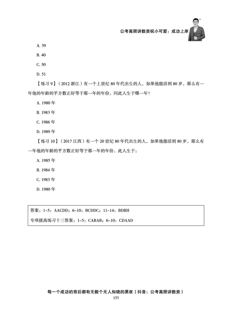 数量关系-拿分稳稳班-理论实战3+2学习法_2026考公资料_超格合集_公考-理论班2026超格行测申论（六合一）理论实战班_讲义