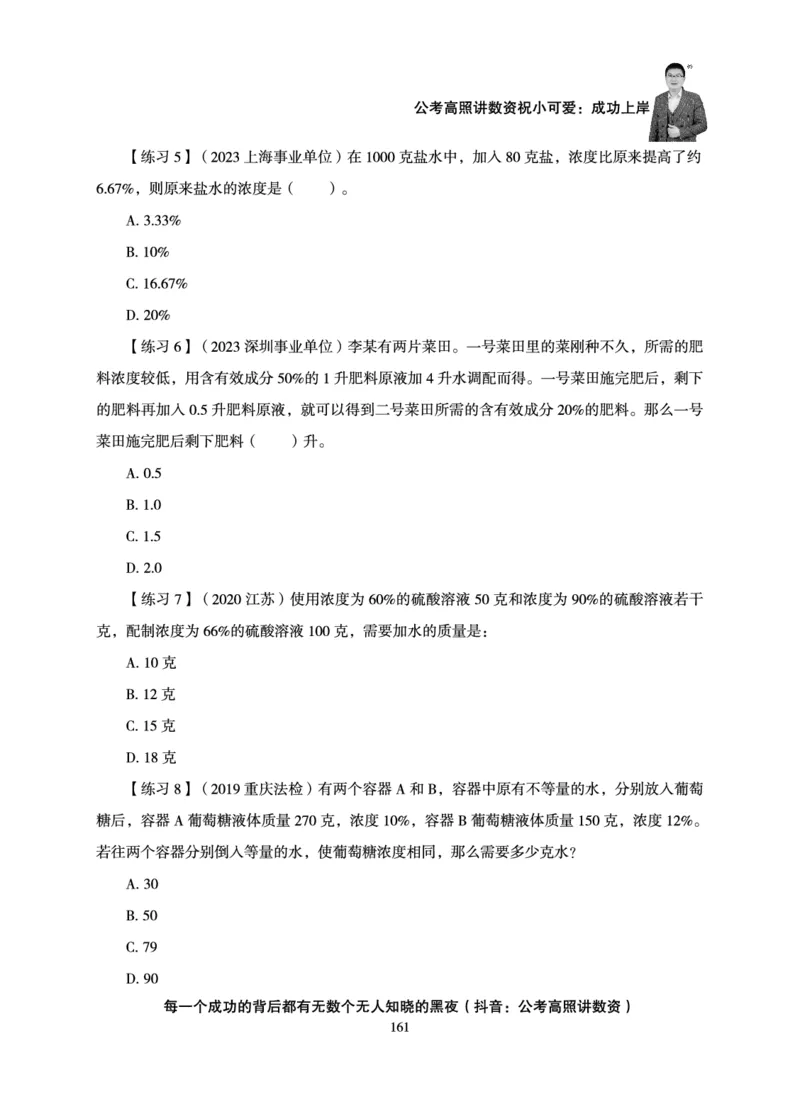 数量关系-拿分稳稳班-理论实战3+2学习法_2026考公资料_超格合集_公考-理论班2026超格行测申论（六合一）理论实战班_讲义