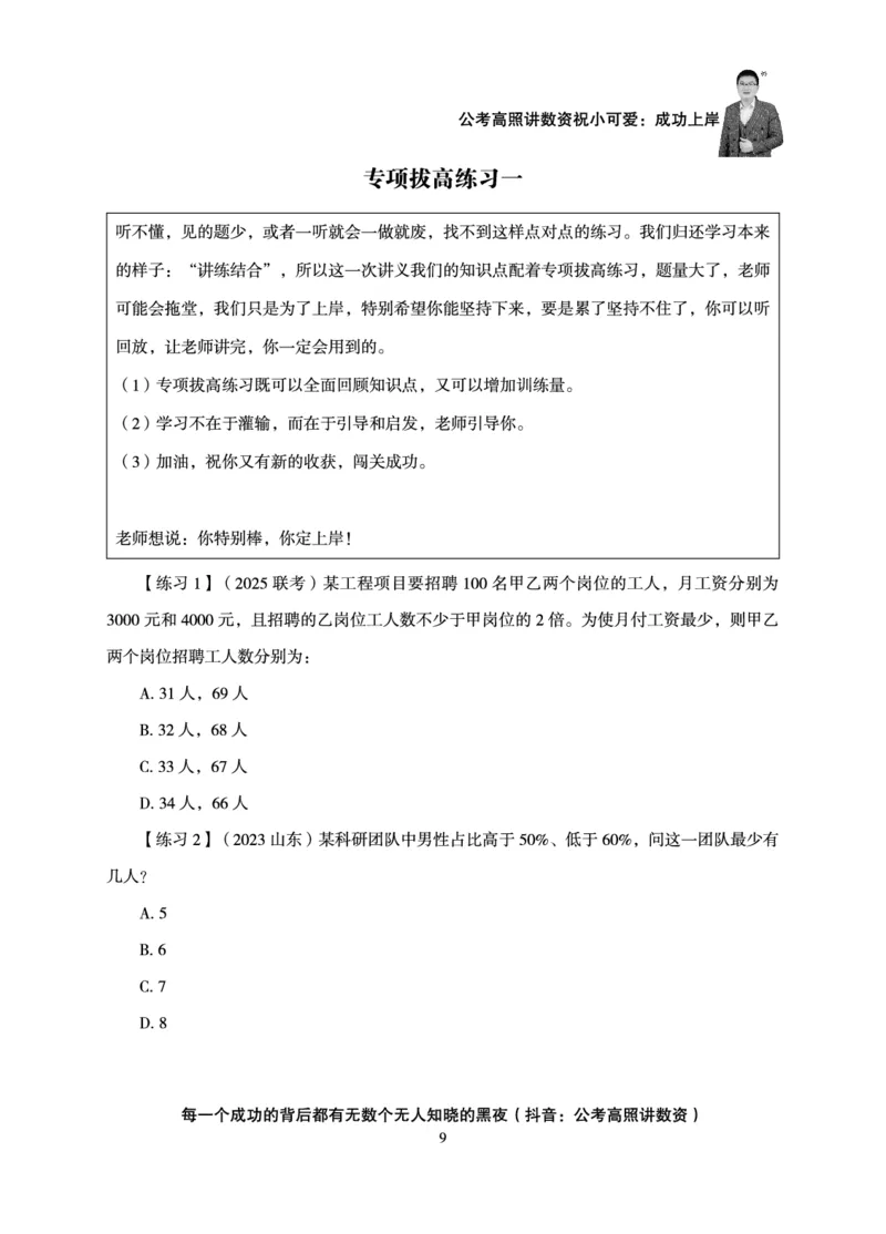 数量关系-拿分稳稳班-理论实战3+2学习法_2026考公资料_超格合集_公考-理论班2026超格行测申论（六合一）理论实战班_讲义