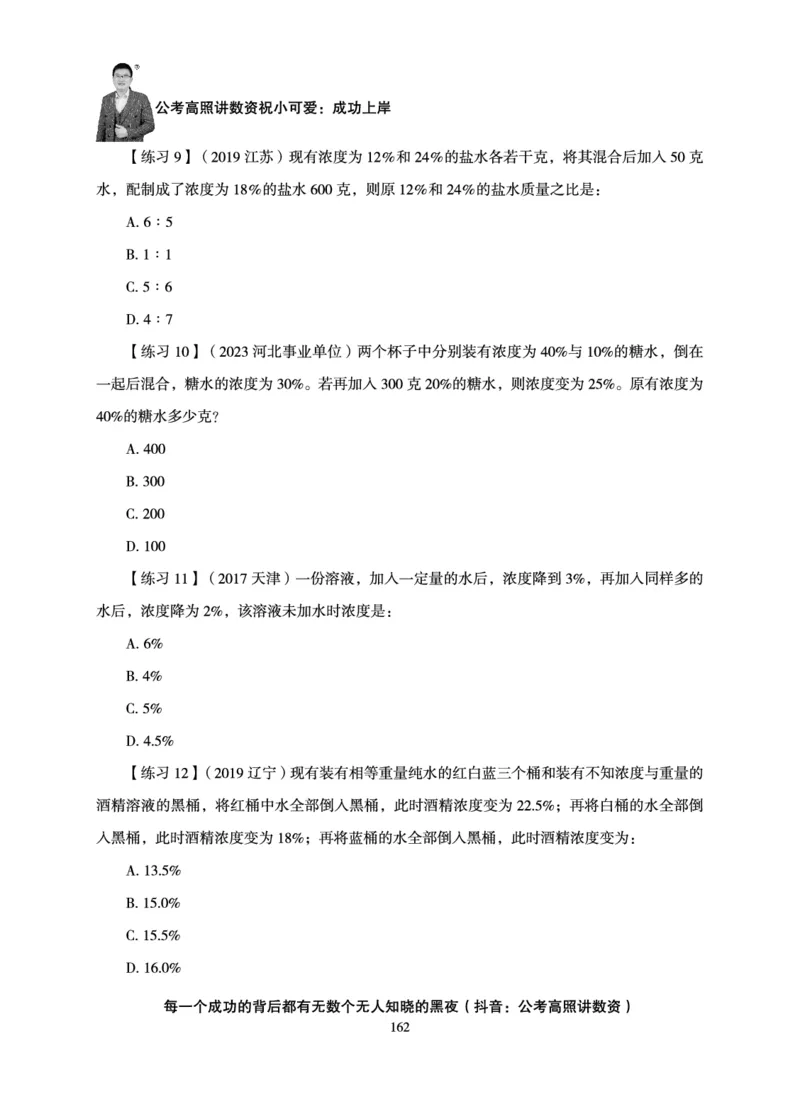 数量关系-拿分稳稳班-理论实战3+2学习法_2026考公资料_超格合集_公考-理论班2026超格行测申论（六合一）理论实战班_讲义