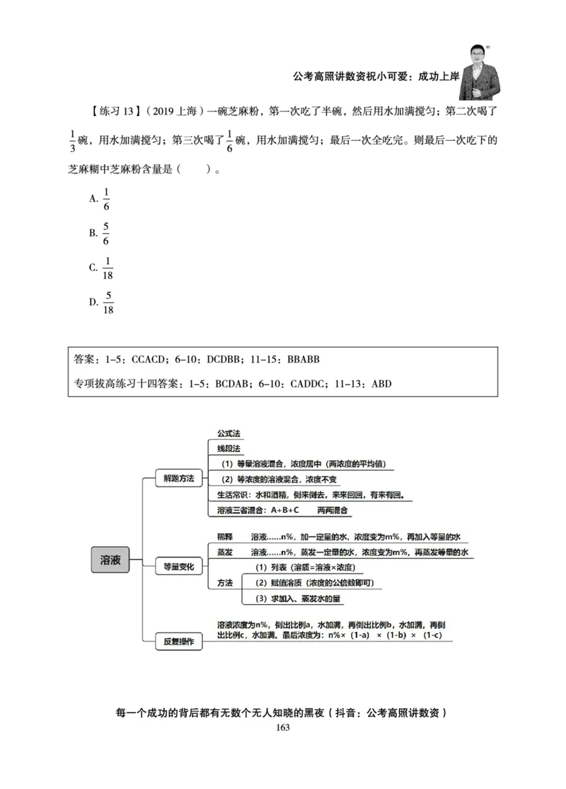 数量关系-拿分稳稳班-理论实战3+2学习法_2026考公资料_超格合集_公考-理论班2026超格行测申论（六合一）理论实战班_讲义